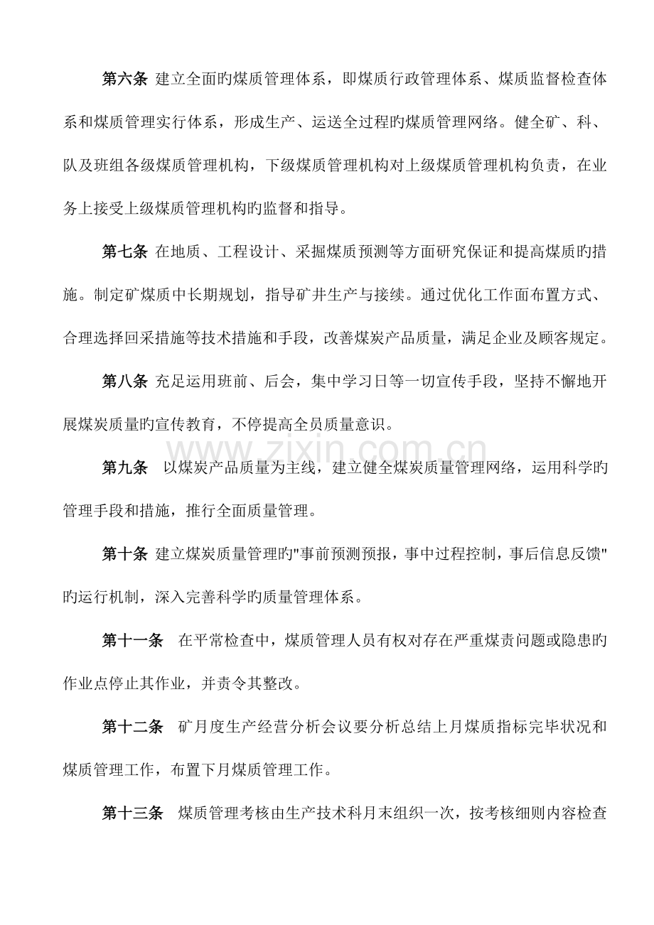 煤矿煤质管理实施细则.doc_第2页
