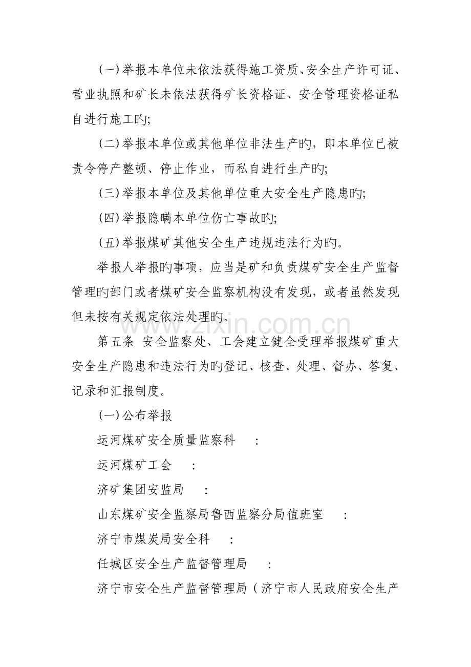 运河煤矿安全举报制度.doc_第2页