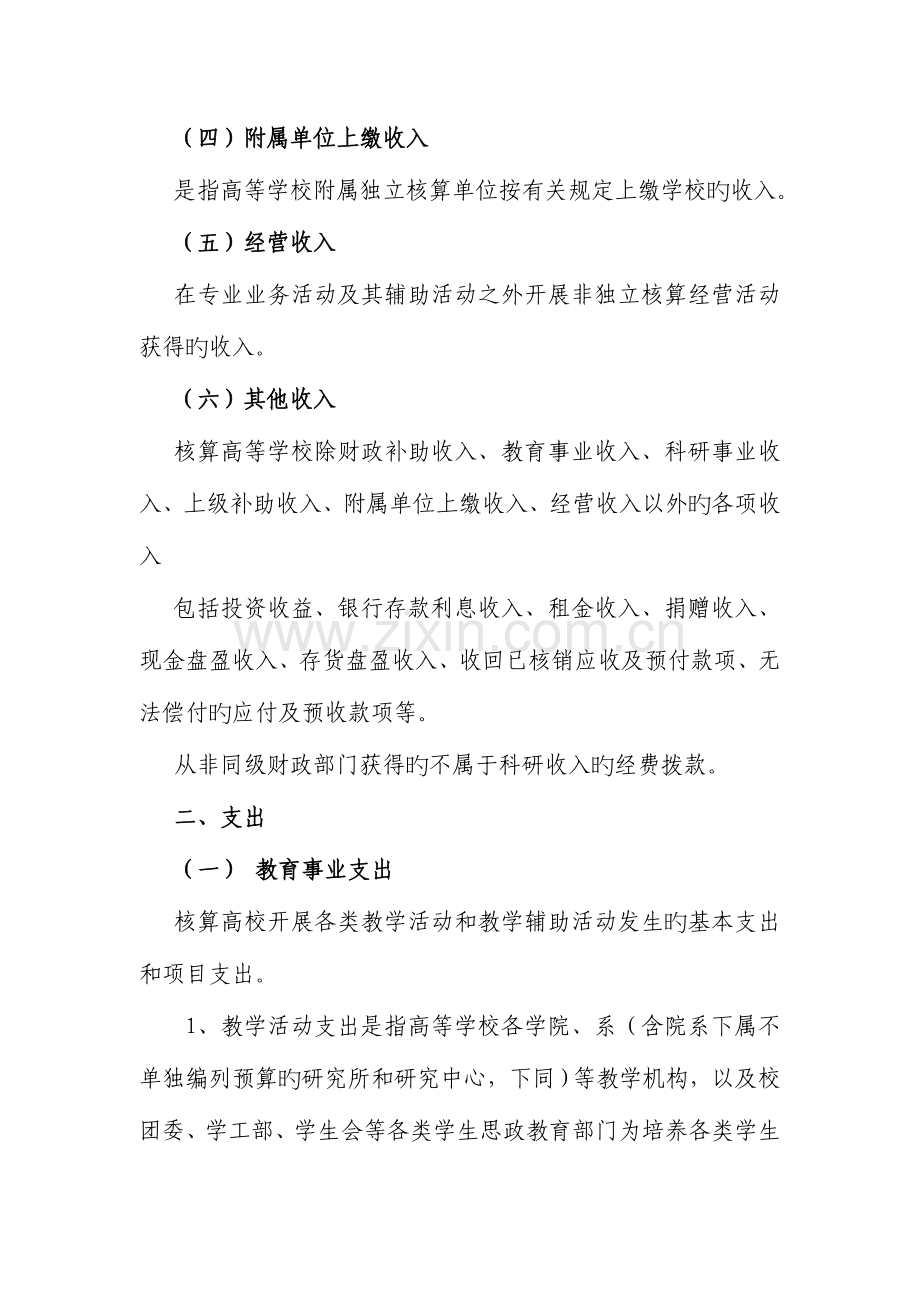 铜仁职业技术学院收支科目核算内容.doc_第2页