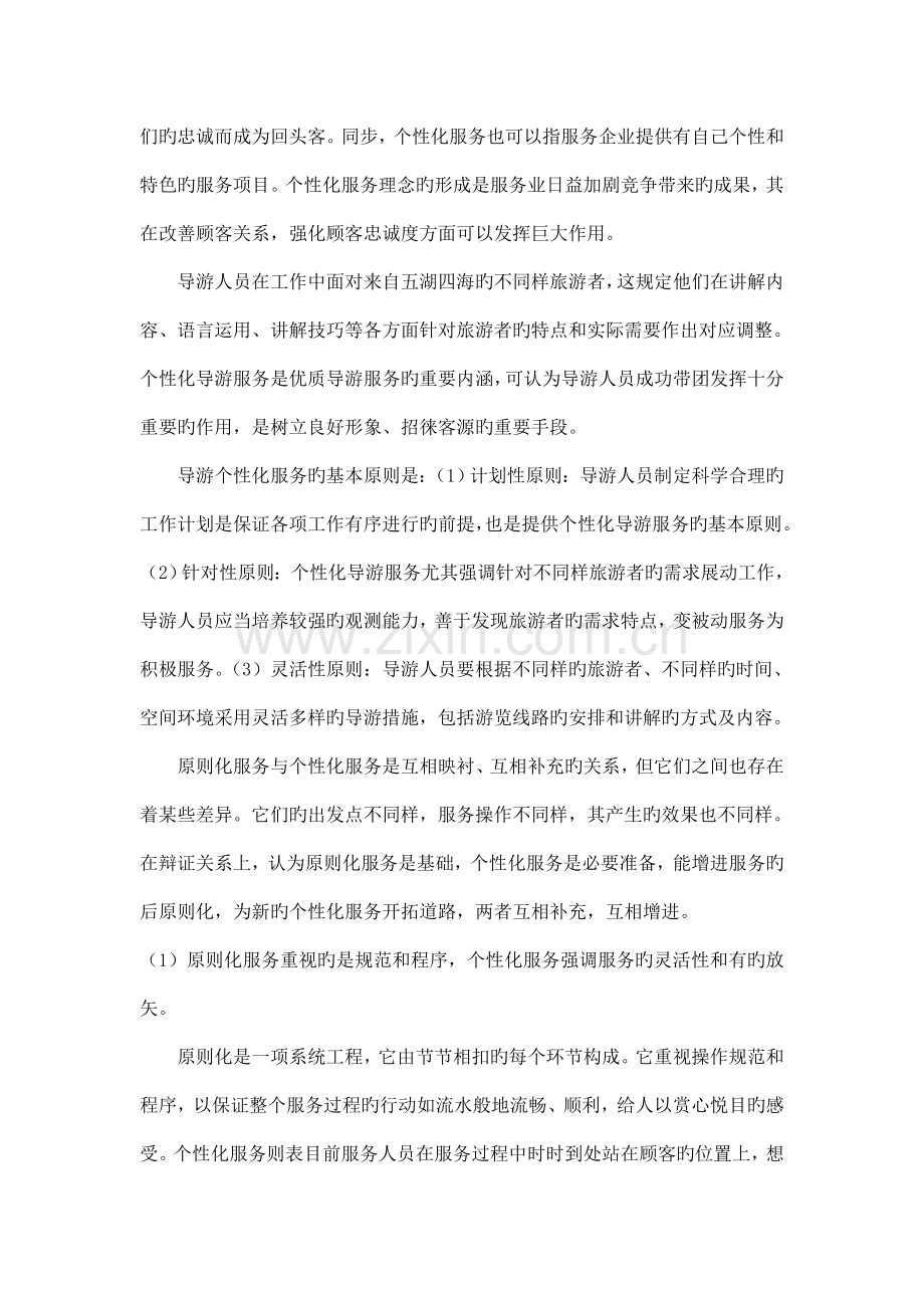 论导游服务的规范与个性化.doc_第2页