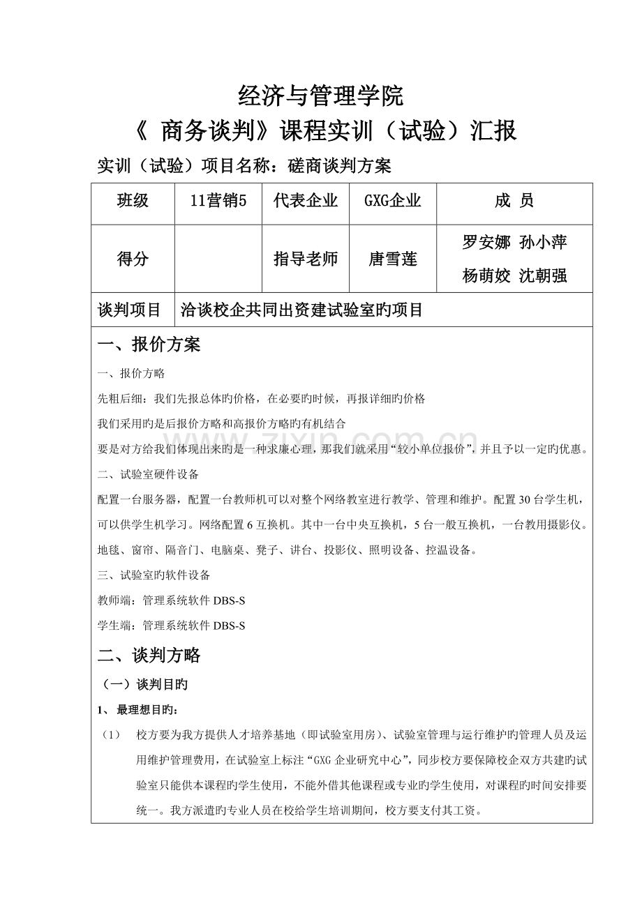 磋商谈判方案.doc_第1页