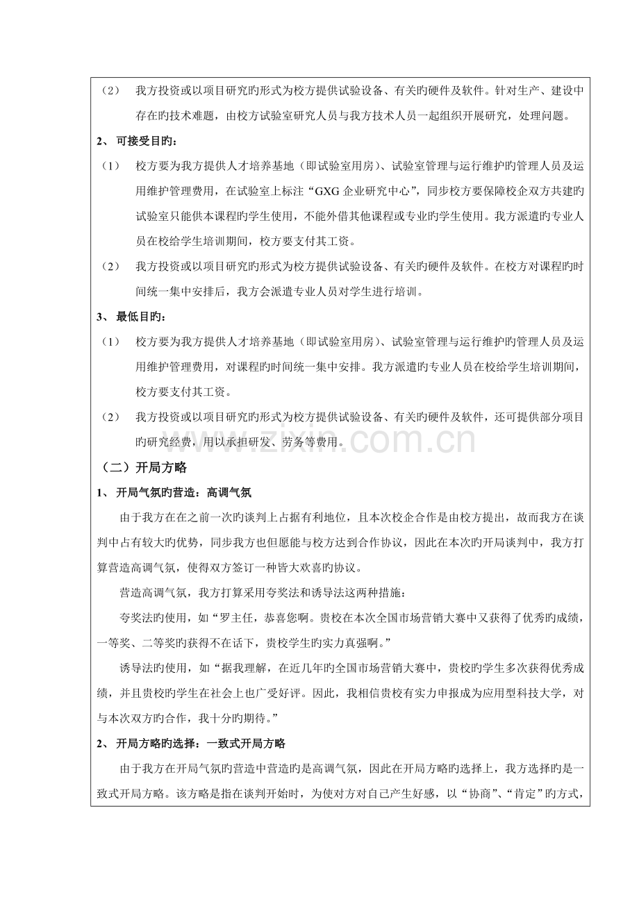 磋商谈判方案.doc_第2页