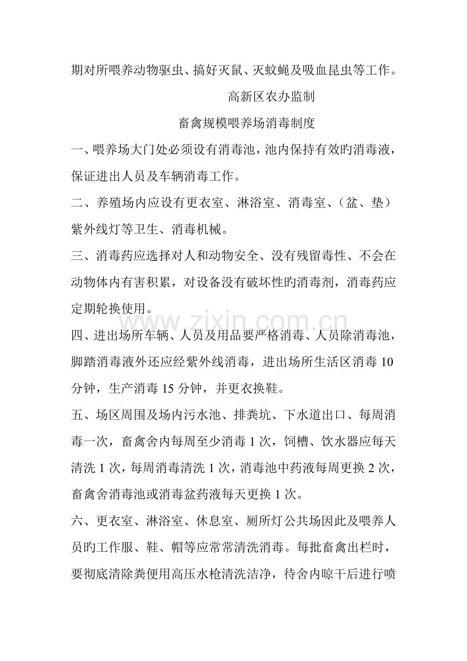 畜禽规模饲养场管理制度.doc_第2页