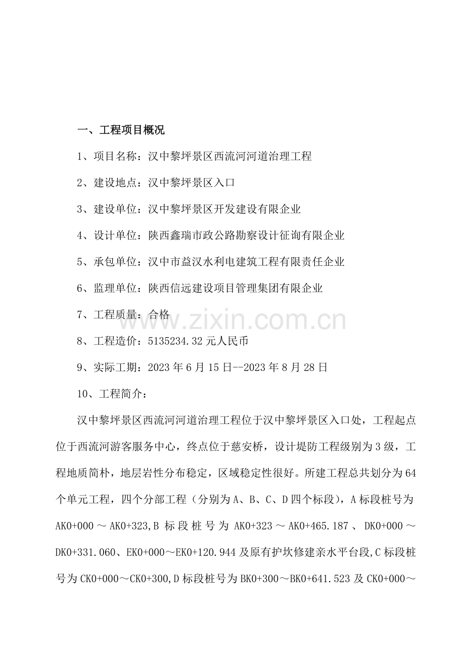 河堤质量评估报告.doc_第2页