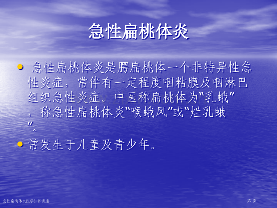 急性扁桃体炎医学知识讲座专家讲座.pptx_第1页