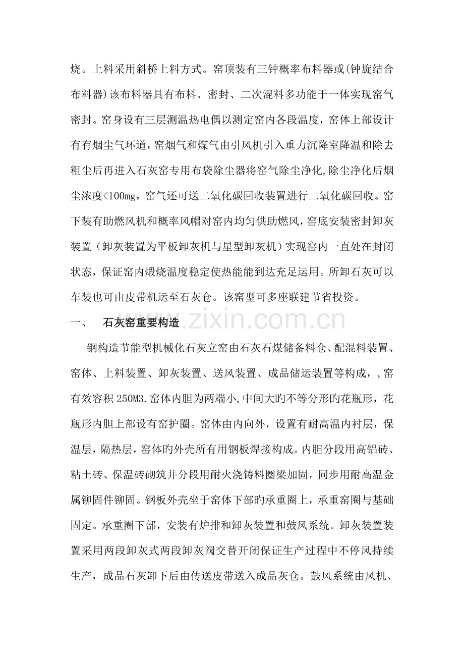 现代型250M3钢结构机械化节能环保石灰窑设计方案.doc_第2页