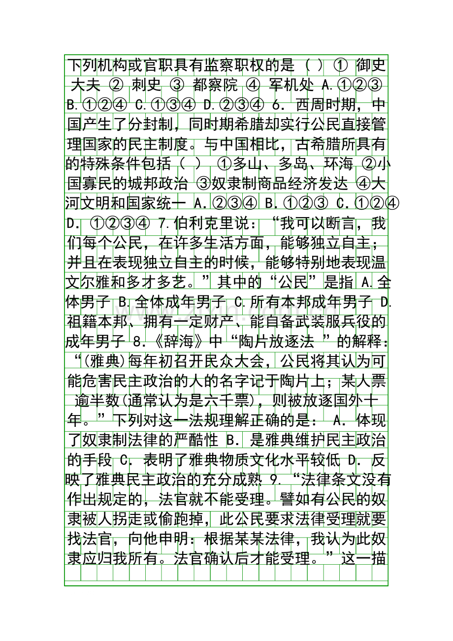 2016高一历史上学期期末考试题东辽一中附答案.docx_第2页