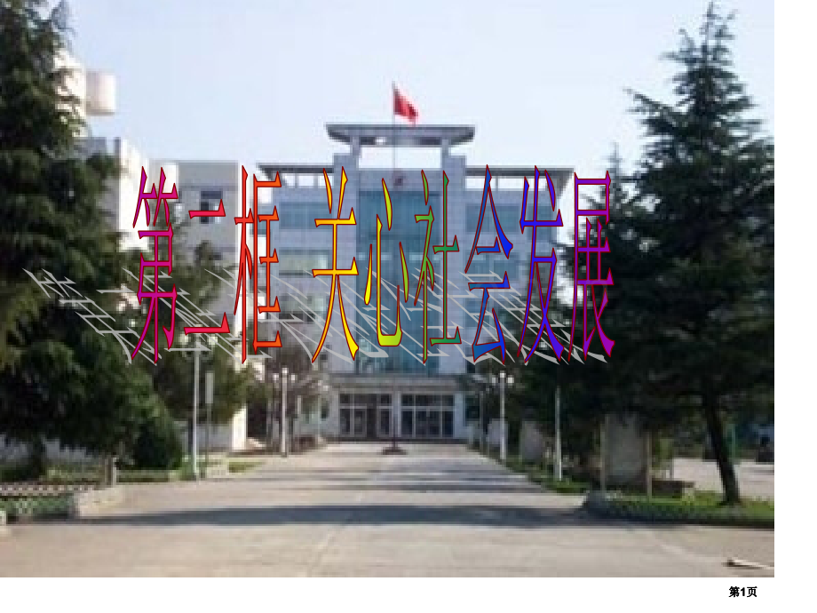 建湖县实验初中胡叶红市公开课金奖市赛课一等奖课件.pptx_第1页