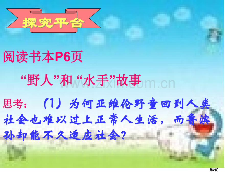 建湖县实验初中胡叶红市公开课金奖市赛课一等奖课件.pptx_第2页