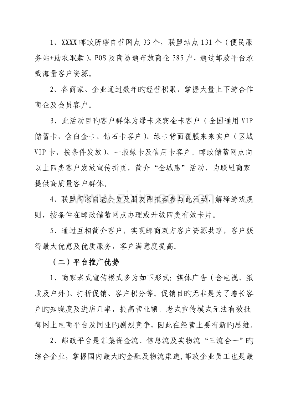 邮商联盟全城惠营销策划方案.doc_第2页