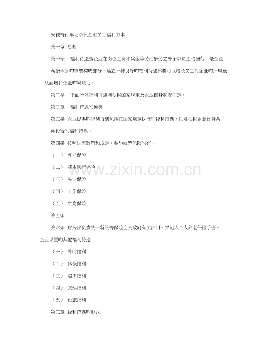 行车记录仪促销方案.doc_第1页