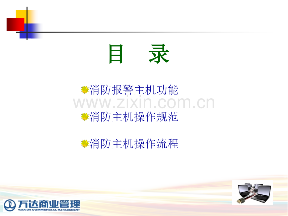 5消防主机操作专项培训.pptx_第2页