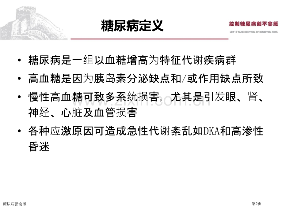 糖尿病指南版.pptx_第2页