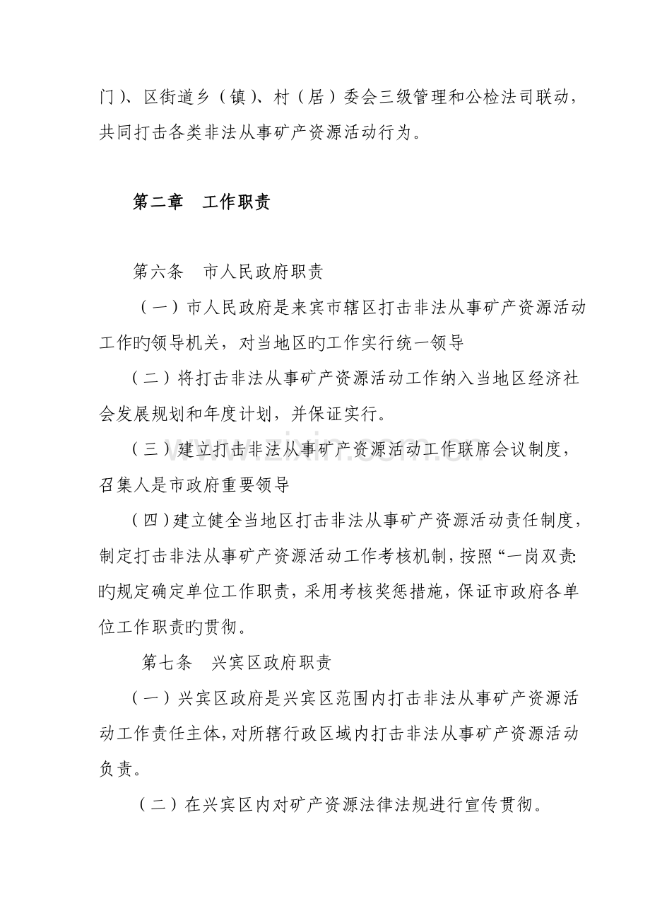 矿产资源管理责任追究制度.doc_第2页