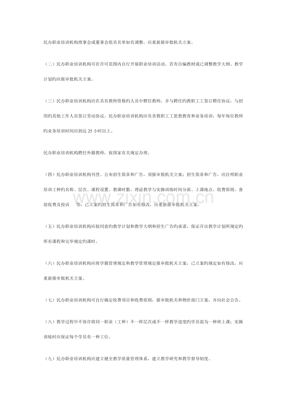 职业培训机构管理规范.doc_第2页