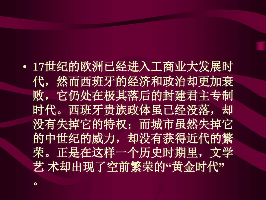 1718世纪西班牙美术分析.pptx_第2页