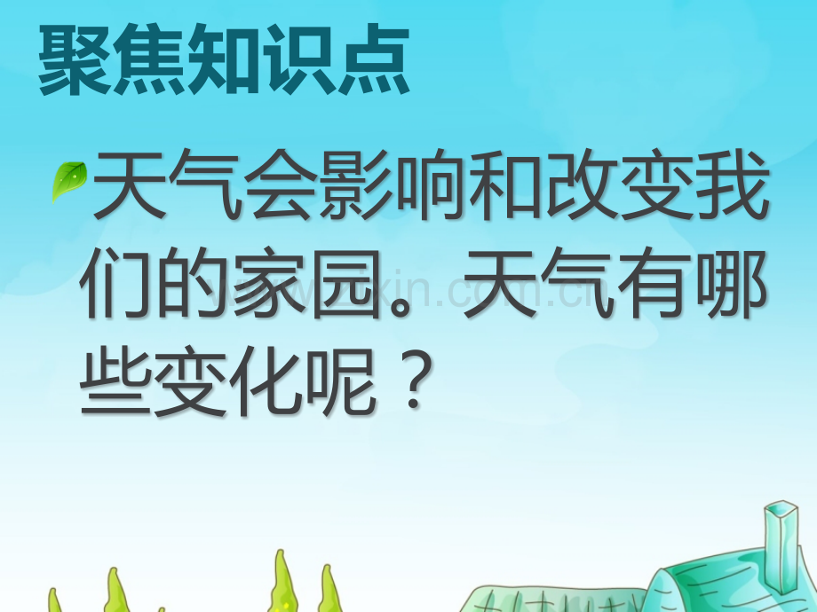 5各种各样的天气.pptx_第2页