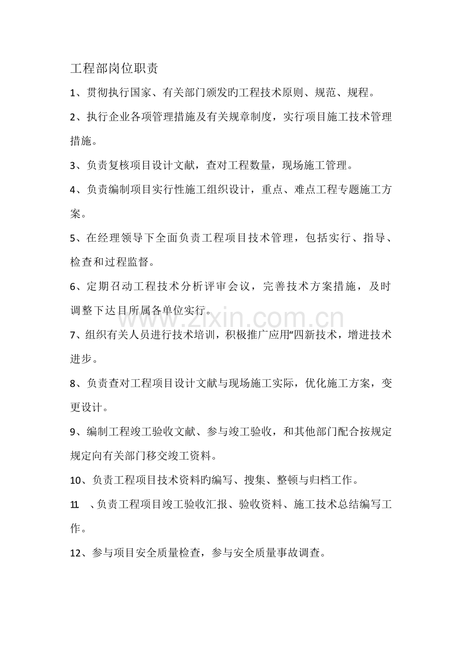 综合部财务部工程部岗位职责.docx_第2页
