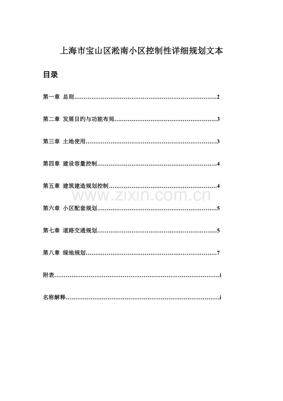 淞南社区控制性详细规划文本.doc_第1页