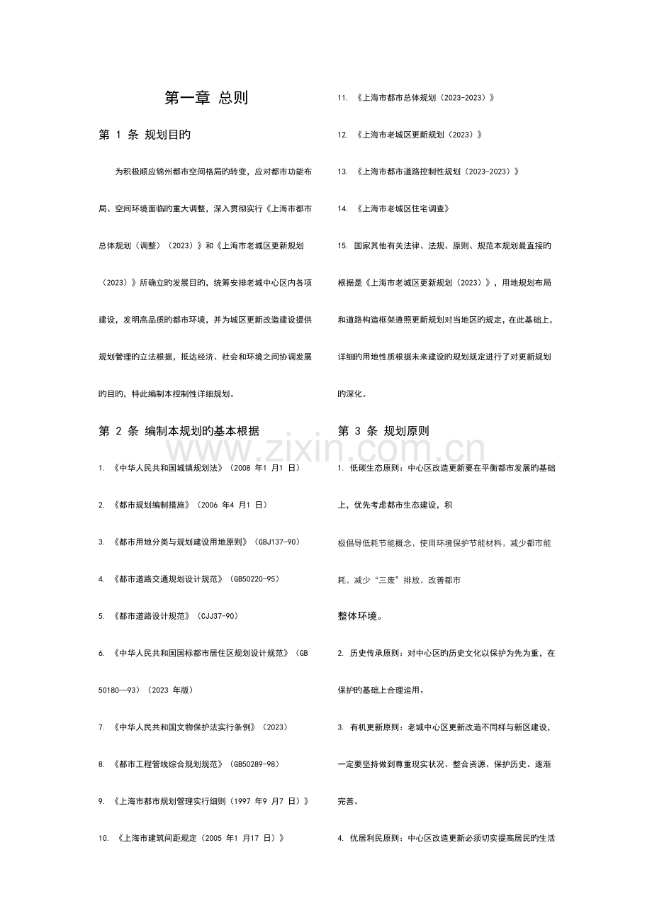 淞南社区控制性详细规划文本.doc_第2页