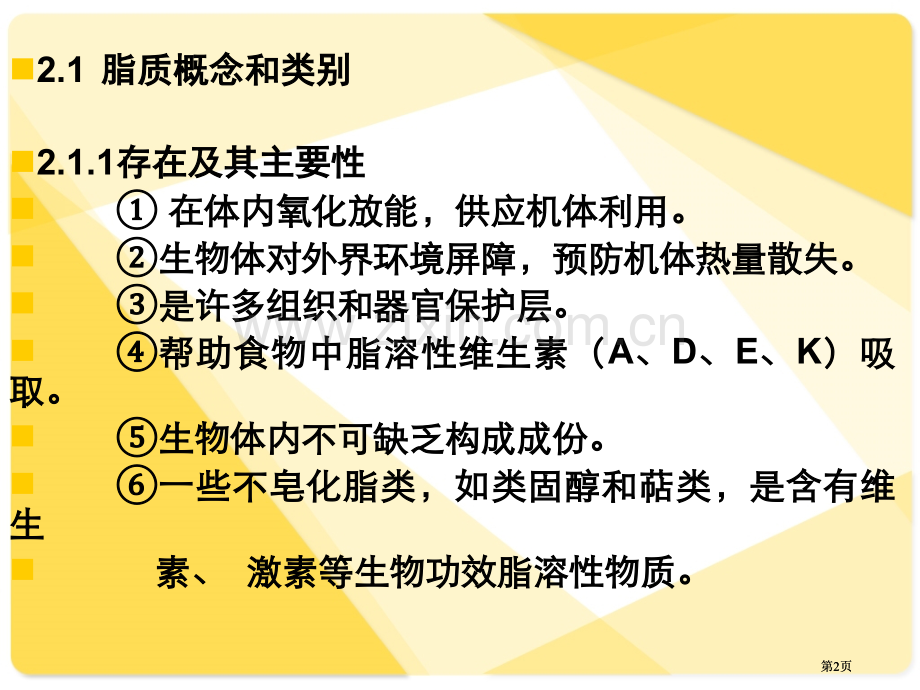 脂质化学专业知识讲座公开课一等奖优质课大赛微课获奖课件.pptx_第2页