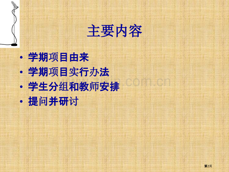 学期项目三爪卡盘市公开课金奖市赛课一等奖课件.pptx_第2页