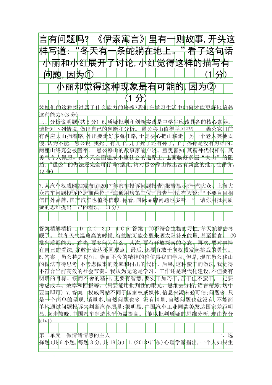 2019中考道德与法治一轮复习训练共23套山西版.docx_第2页