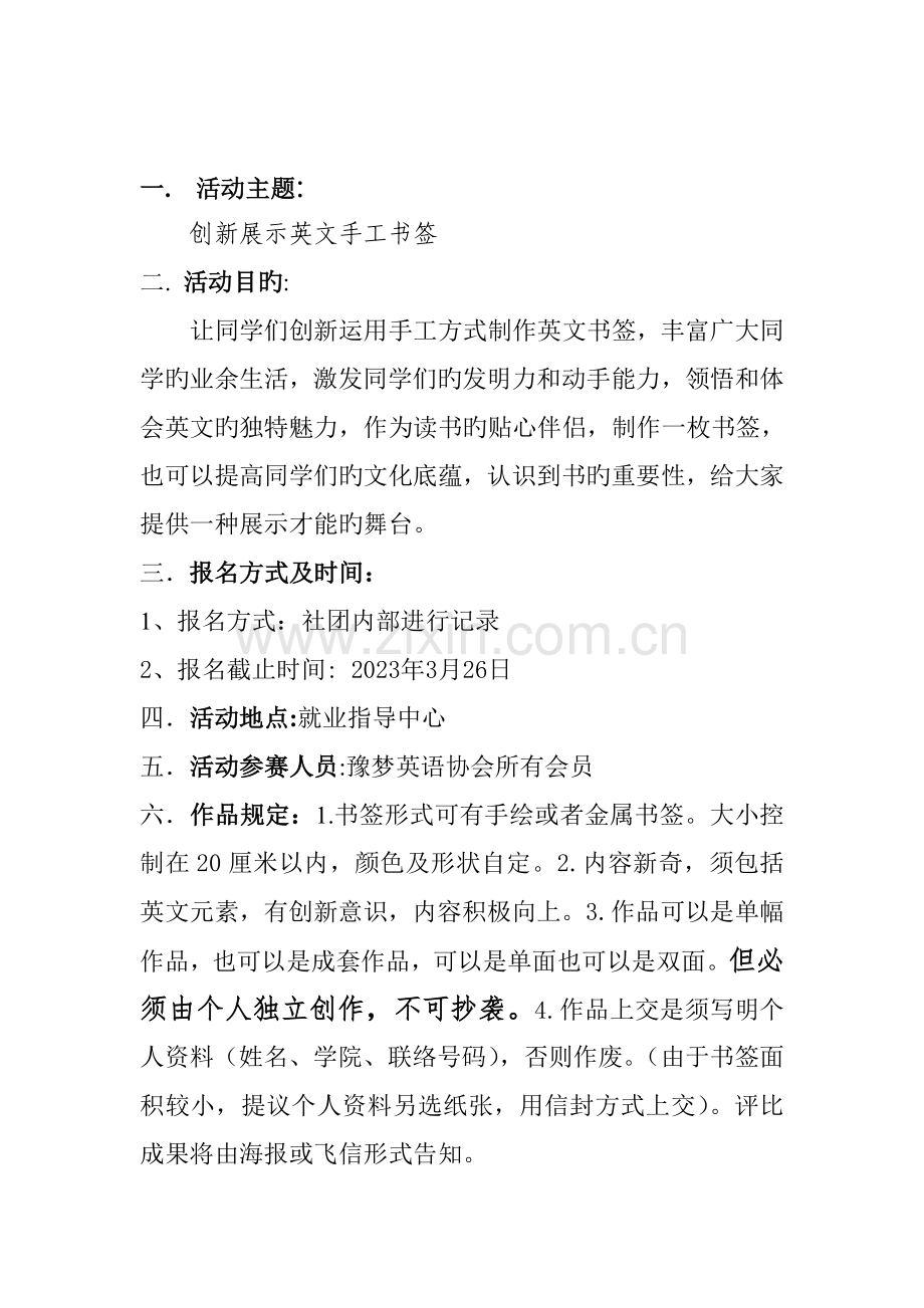 英文书签制作大赛策划书.doc_第2页