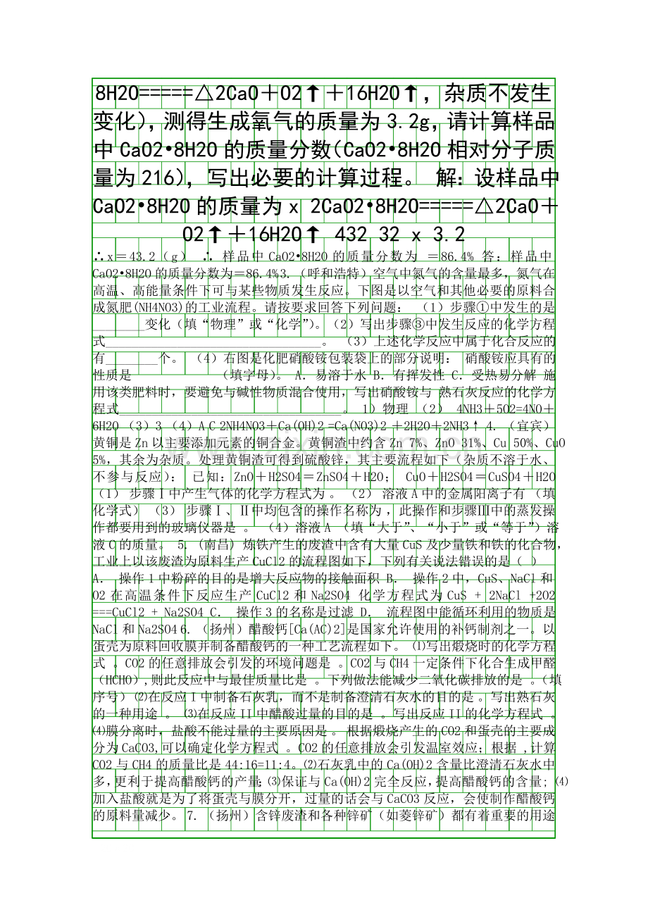 2015中考化学试题工艺流程题分类汇编.docx_第2页