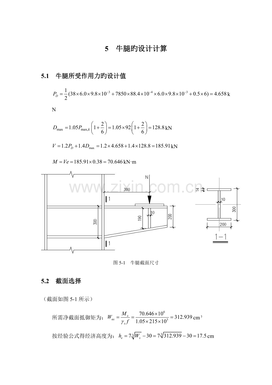 计算书牛腿的设计计算.doc_第1页
