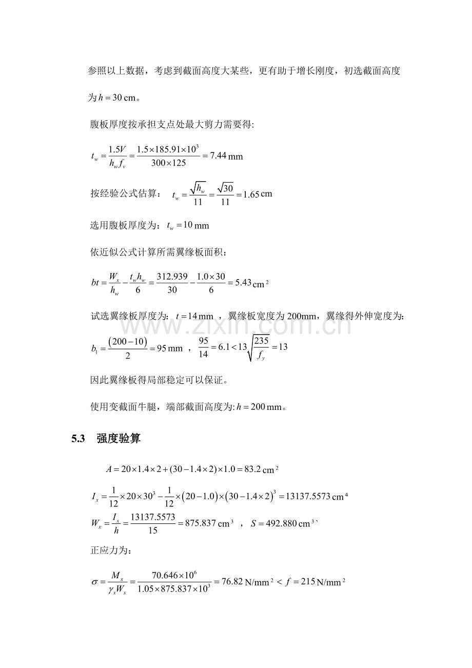 计算书牛腿的设计计算.doc_第2页