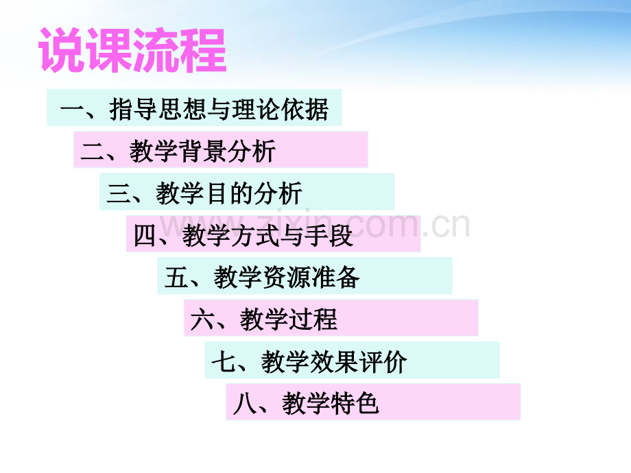 科学学科推力和拉力说课市公开课金奖市赛课一等奖课件.pptx_第2页
