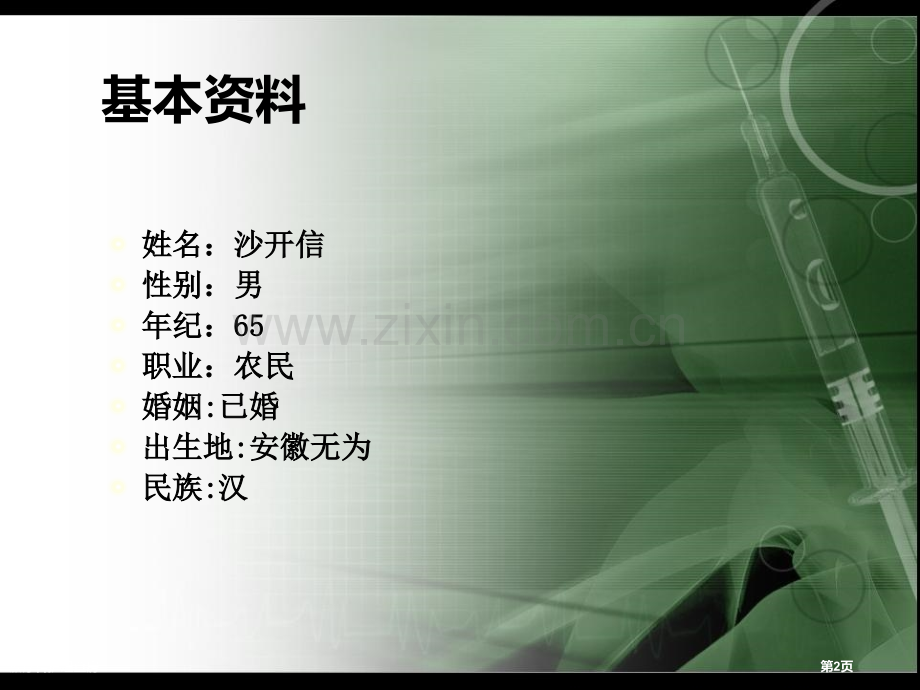 放疗科护理查房.pptx_第2页