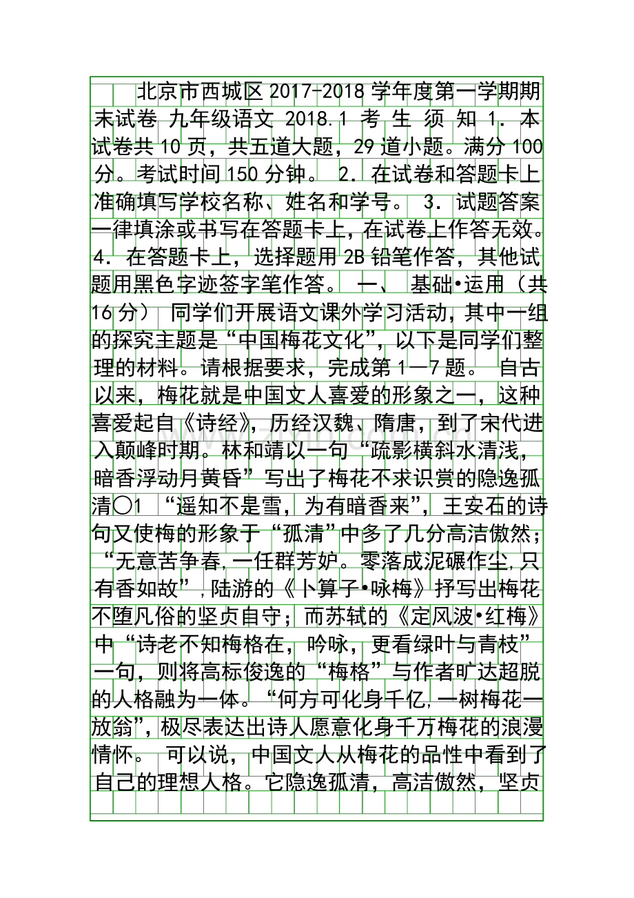 20181初三语文期末试卷西城区含答案.docx_第1页