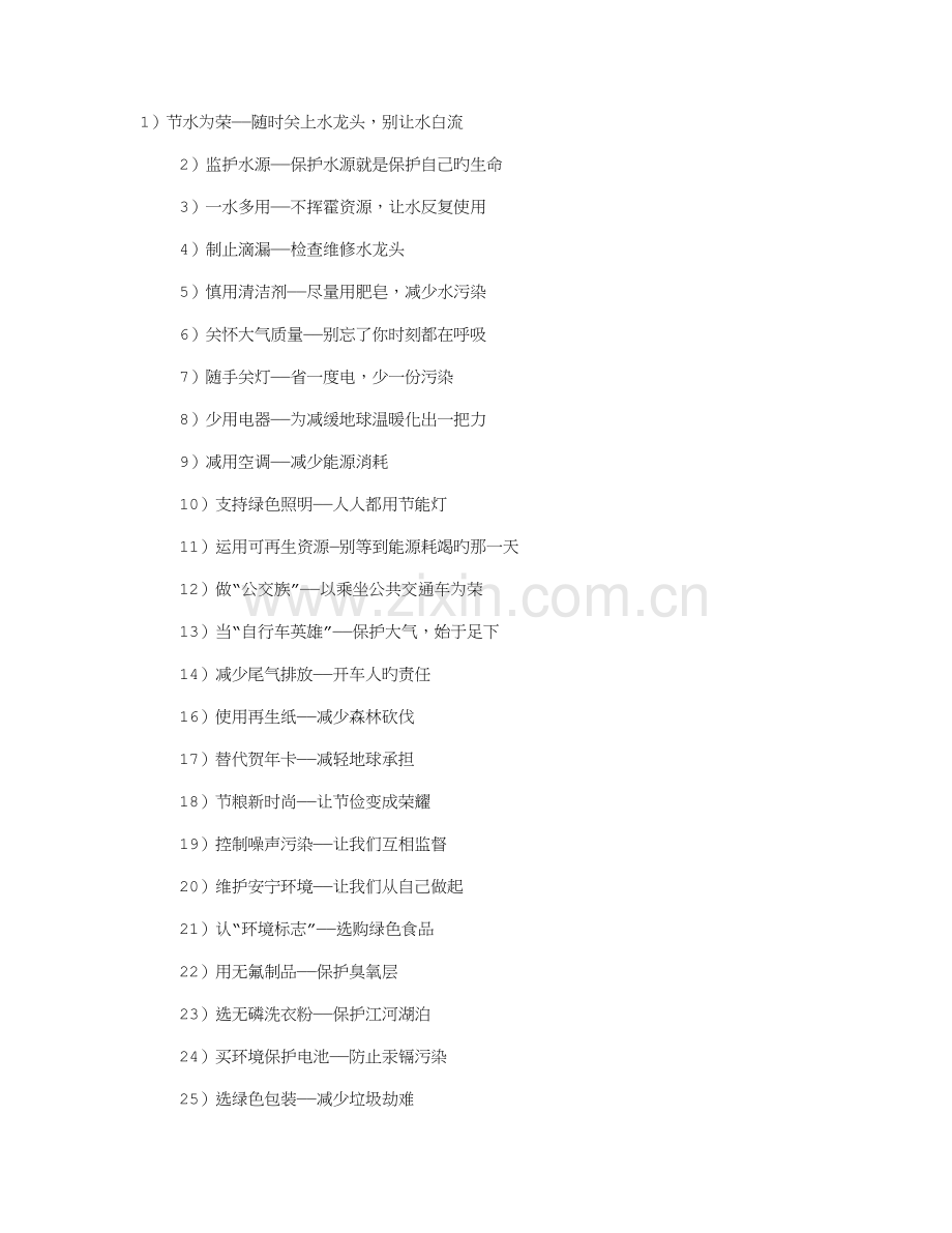 绿色环保行为规范歌.doc_第1页