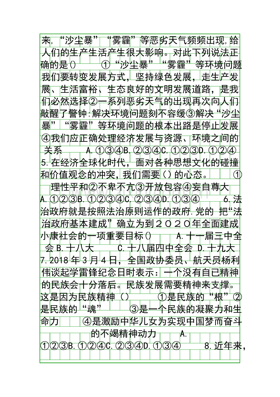 20182019九年级道德与法治上学期期末检测试卷.docx_第2页