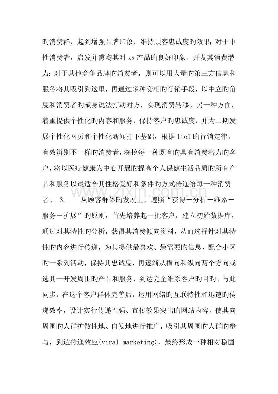 网站改建方案资料.doc_第2页