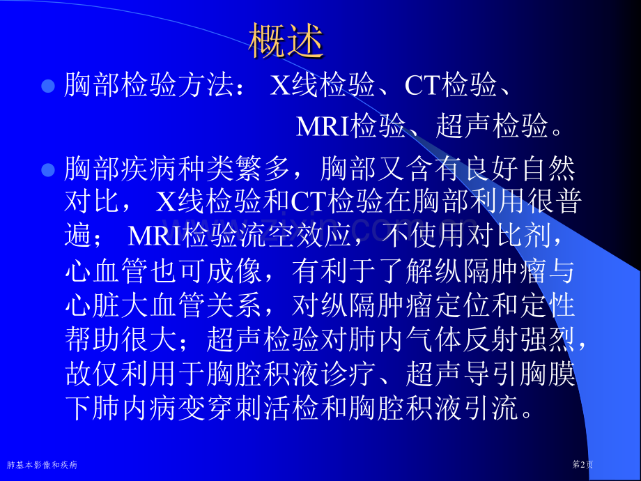 肺基本影像和疾病专家讲座.pptx_第2页