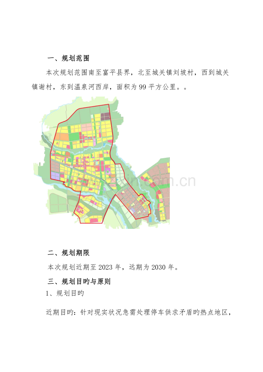 规划范围新版.doc_第1页