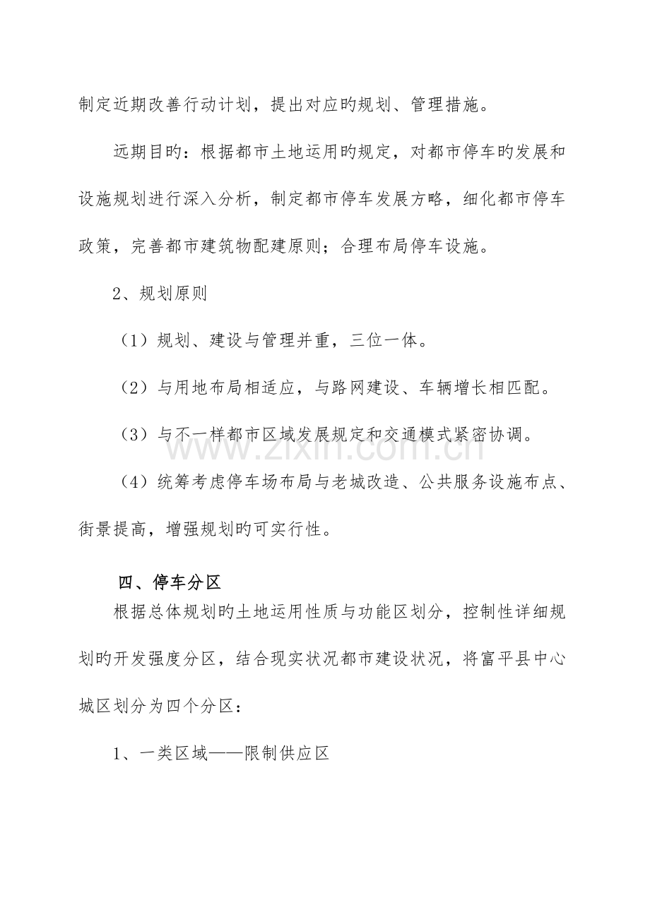 规划范围新版.doc_第2页
