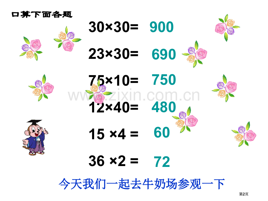 苏教版三年级数学下册市公开课金奖市赛课一等奖课件.pptx_第2页