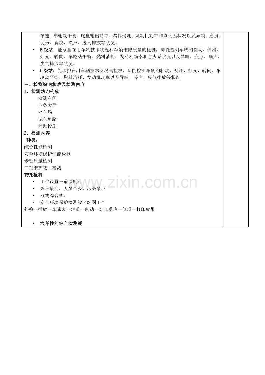 汽车检测与诊断技术课程教案.doc_第2页