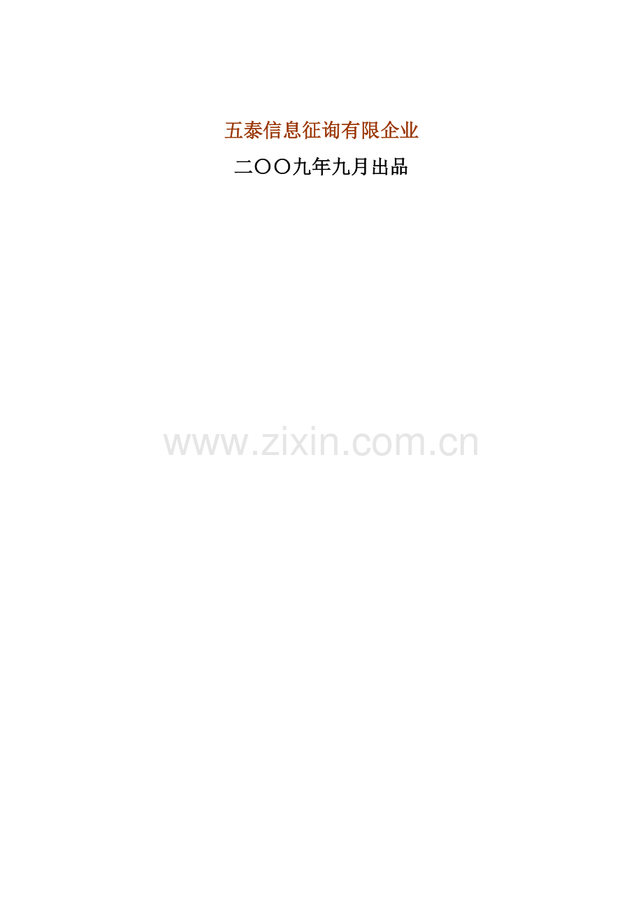 钻探或凿井机械市场调研报告.doc_第2页