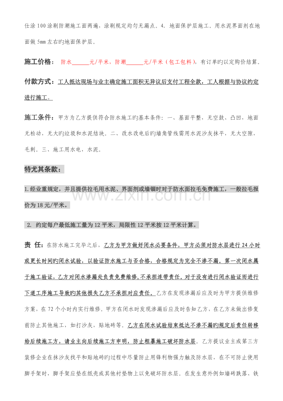 防水防潮施工合同.doc_第2页
