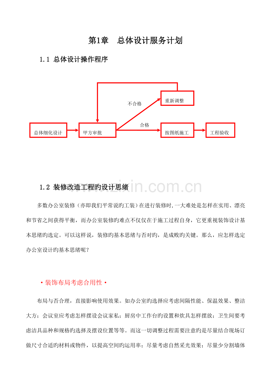 设计施工一体化施工方案.doc_第2页