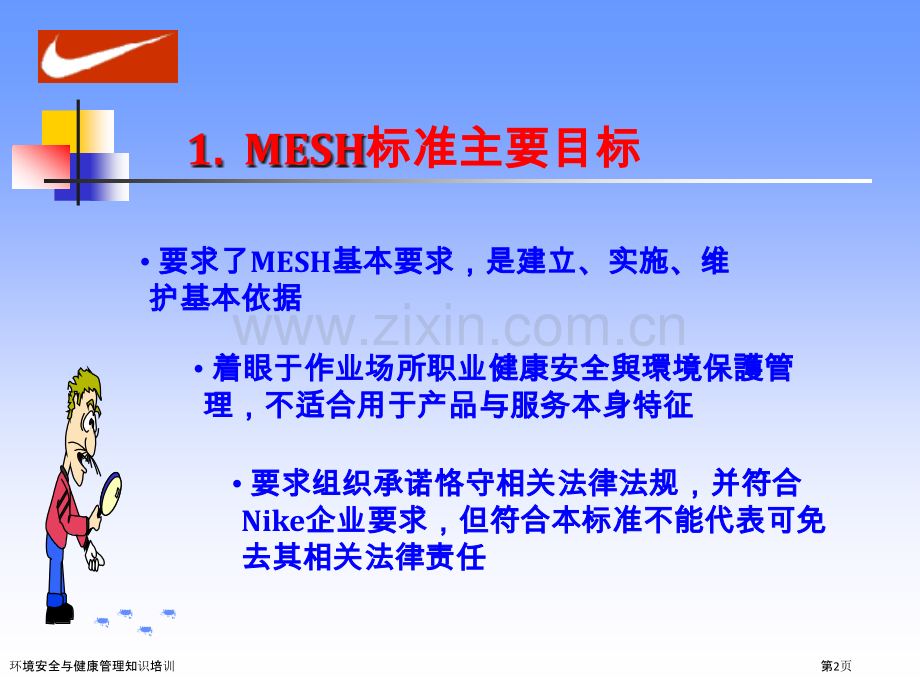 环境安全与健康管理知识培训.pptx_第2页
