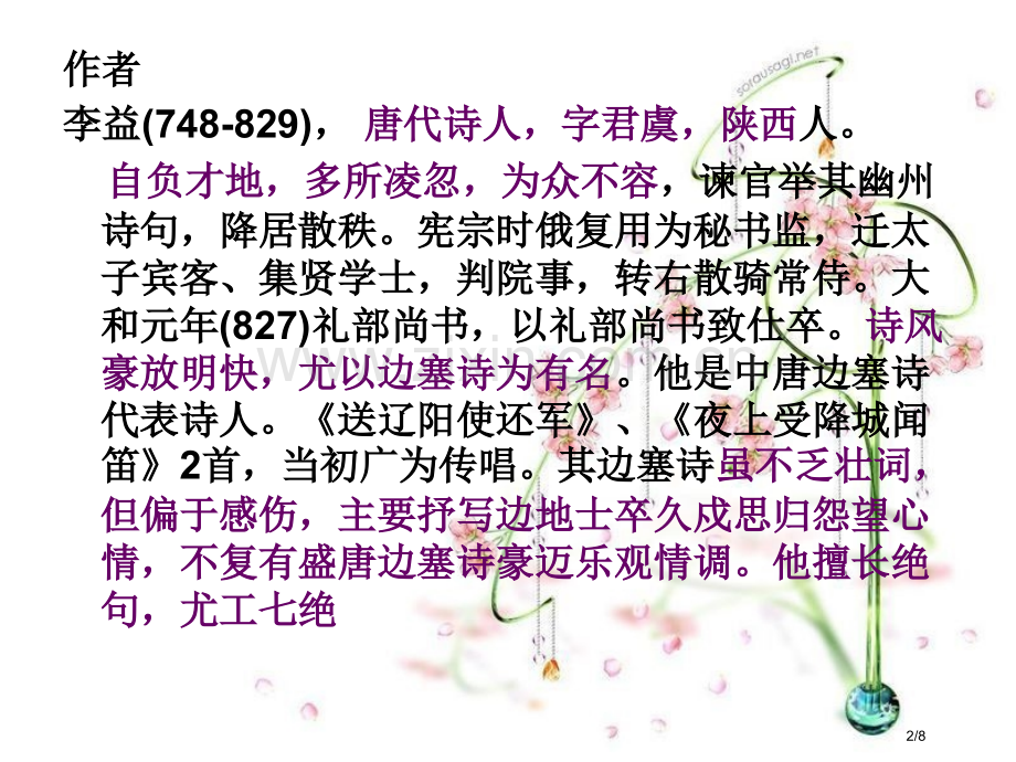 夜上受降城闻笛-李市名师优质课赛课一等奖市公开课获奖课件.pptx_第2页