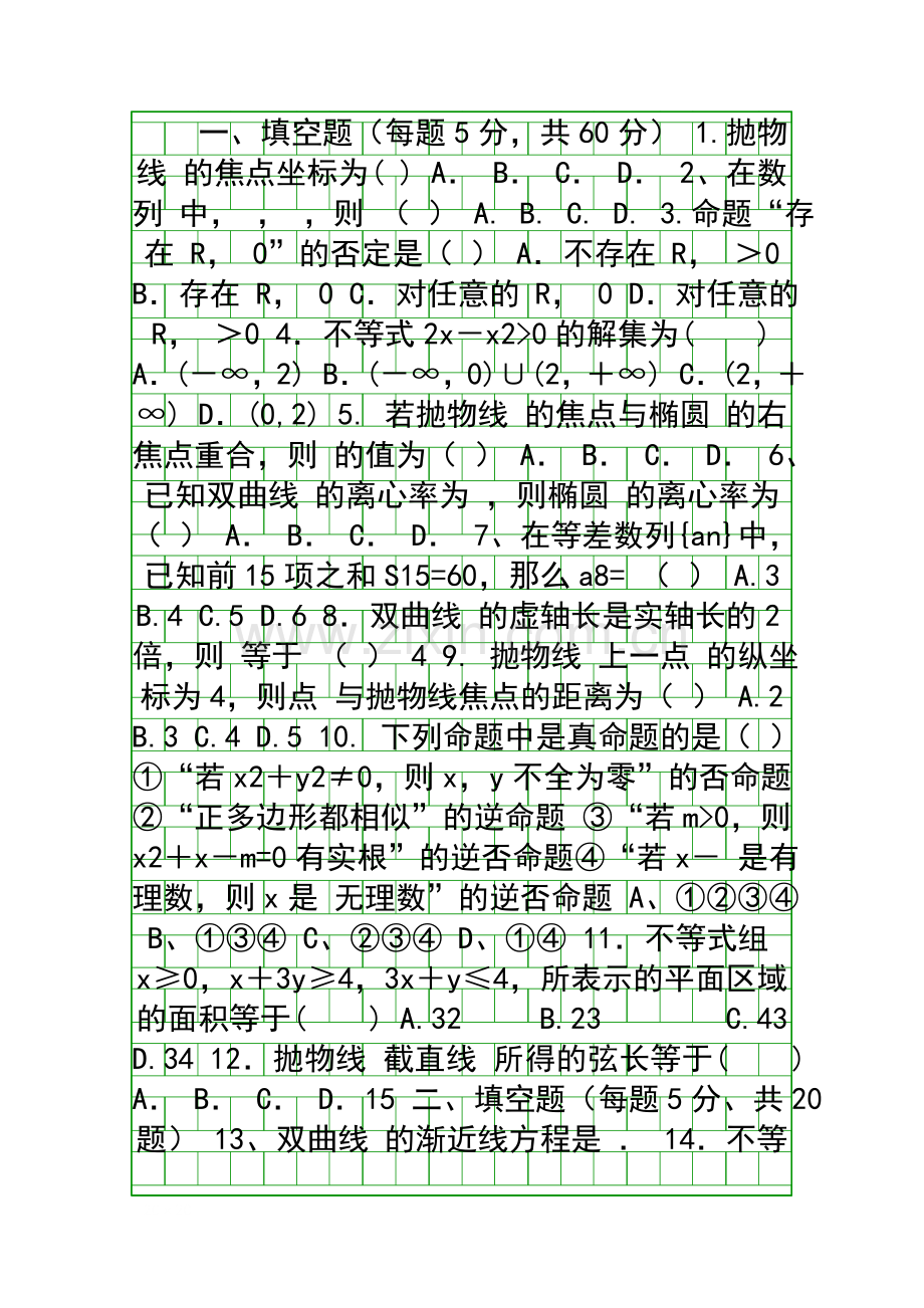 2014高二数学上册期中试题带答案.docx_第1页