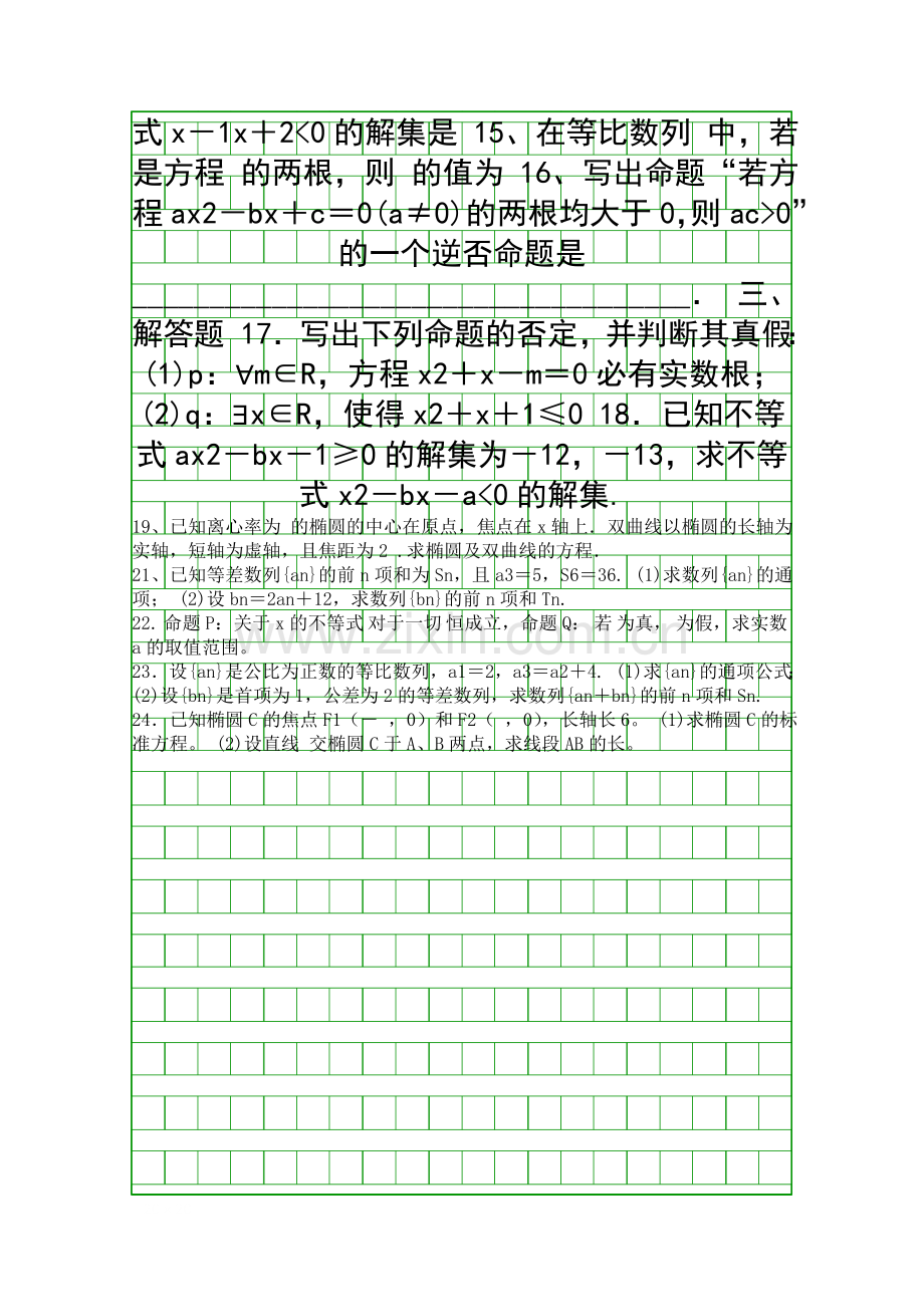 2014高二数学上册期中试题带答案.docx_第2页