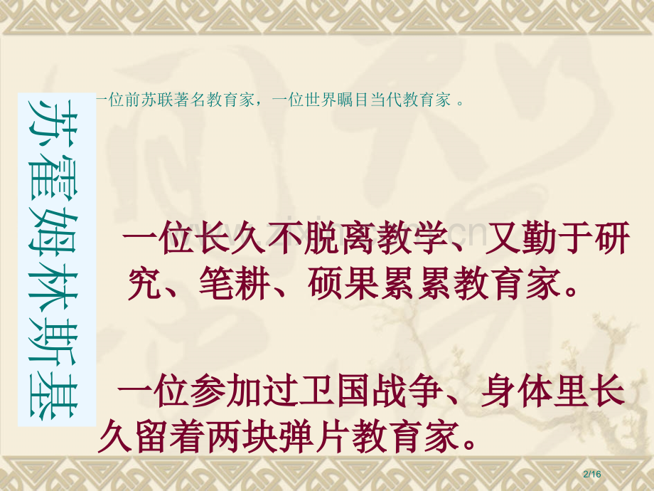 我不是最弱小市名师优质课赛课一等奖市公开课获奖课件.pptx_第2页